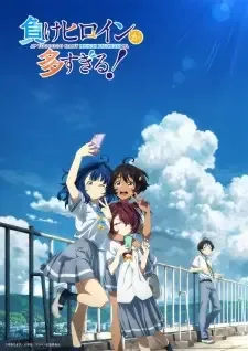 負けヒロインが多すぎる! cover image