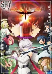 シャイ 東京奪還編 cover image