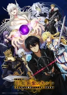 ハズレ枠の【状態異常スキル】で最強になった俺がすべてを蹂躙するまで cover image