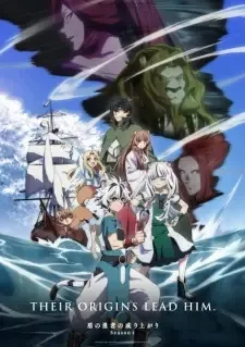 盾の勇者の成り上がり Season 4 cover image