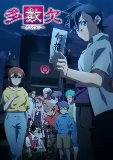 多数欠 cover image
