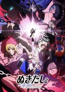 ぬきたし THE ANIMATION cover image