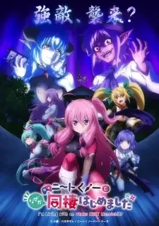 ニートくノ一となぜか同棲はじめました cover image