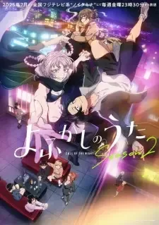 よふかしのうた Season2 cover image