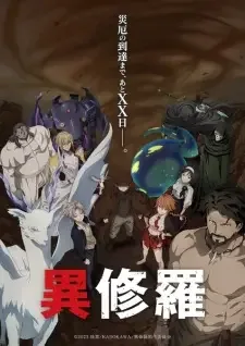 異修羅 第2期 cover image