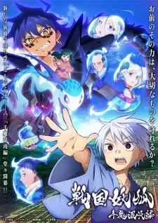 戦国妖狐 千魔混沌編 cover image