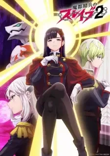 魔都精兵のスレイブ2 cover image