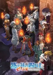 七つの大罪 黙示録の四騎士 第2期 cover image