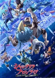シャングリラ・フロンティア~クソゲーハンター、神ゲーに挑まんとす~ 2nd season cover image