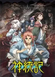 神統記 (テオゴニア) cover image