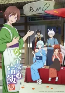 かくりよの宿飯 弐 cover image