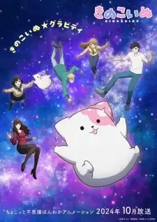 きのこいぬ cover image