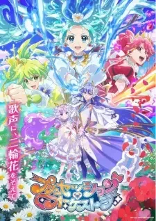 プリンセッション・オーケストラ cover image