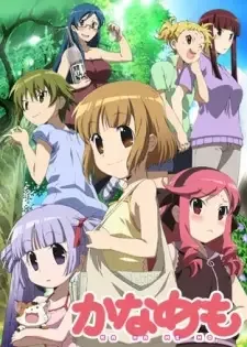 かなめも cover image
