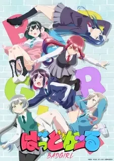 ばっどがーる cover image