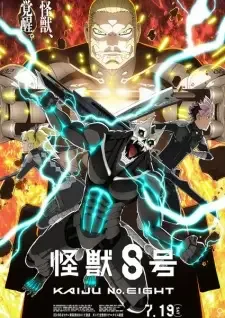 怪獣8号 第2期 cover image