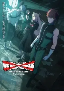 戦隊大失格 2nd Season cover image