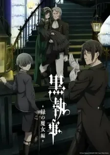 黒執事 -緑の魔女編- cover image