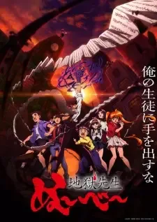 地獄先生ぬ~べ~ cover image