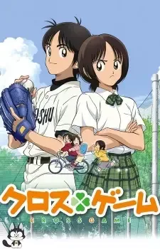 クロスゲーム cover image