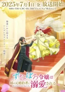 ずたぼろ令嬢は姉の元婚約者に溺愛される cover image