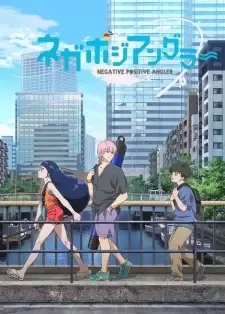 ネガポジアングラー cover image