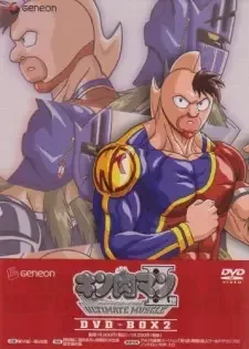 キン肉マンII世 ULTIMATE MUSCLE cover image
