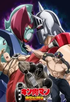 キン肉マン 完璧超人始祖編 Season2 cover image