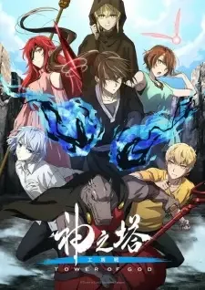 神之塔 -Tower of God- 工房戦 cover image