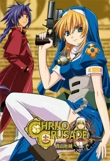 クロノクルセイド cover image