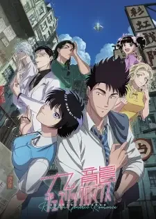 九龍ジェネリックロマンス cover image