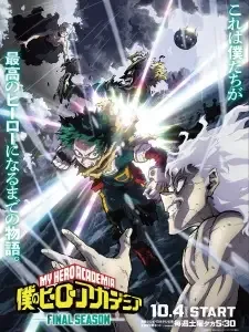 僕のヒーローアカデミア FINAL SEASON cover image