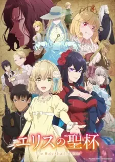 エリスの聖杯 cover image