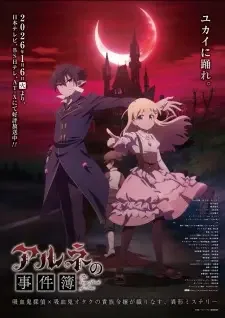 アルネの事件簿 cover image
