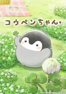 コウペンちゃん cover image