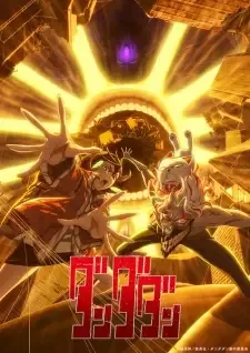 ダンダダン 第2期 cover image