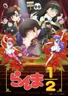 らんま1/2 第2期 cover image