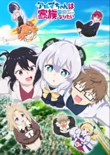アルマちゃんは家族になりたい cover image