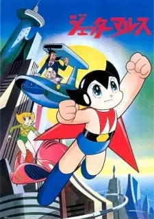 ジェッターマルス cover image