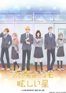 太陽よりも眩しい星 cover image