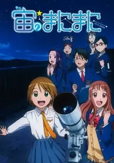 宙のまにまに cover image