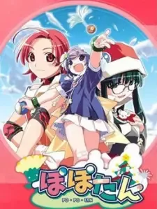 ぽぽたん cover image