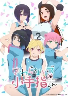 さわらないで小手指くん cover image