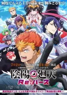 陰陽廻天 Re:バース cover image