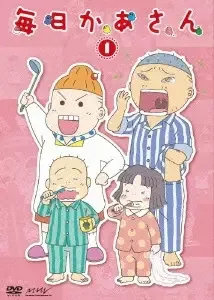 毎日かあさん cover image