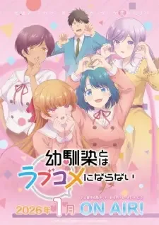幼馴染とはラブコメにならない cover image