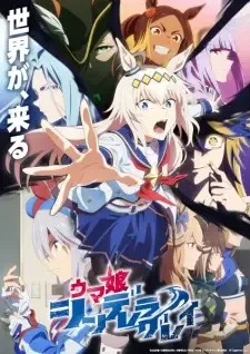 ウマ娘 シンデレラグレイ 第2クール cover image