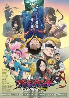 ヴィジランテ -僕のヒーローアカデミア ILLEGALS- 第2期 cover image