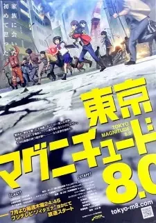 東京マグニチュード8.0 cover image