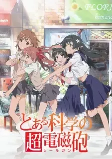 とある科学の超電磁砲 cover image